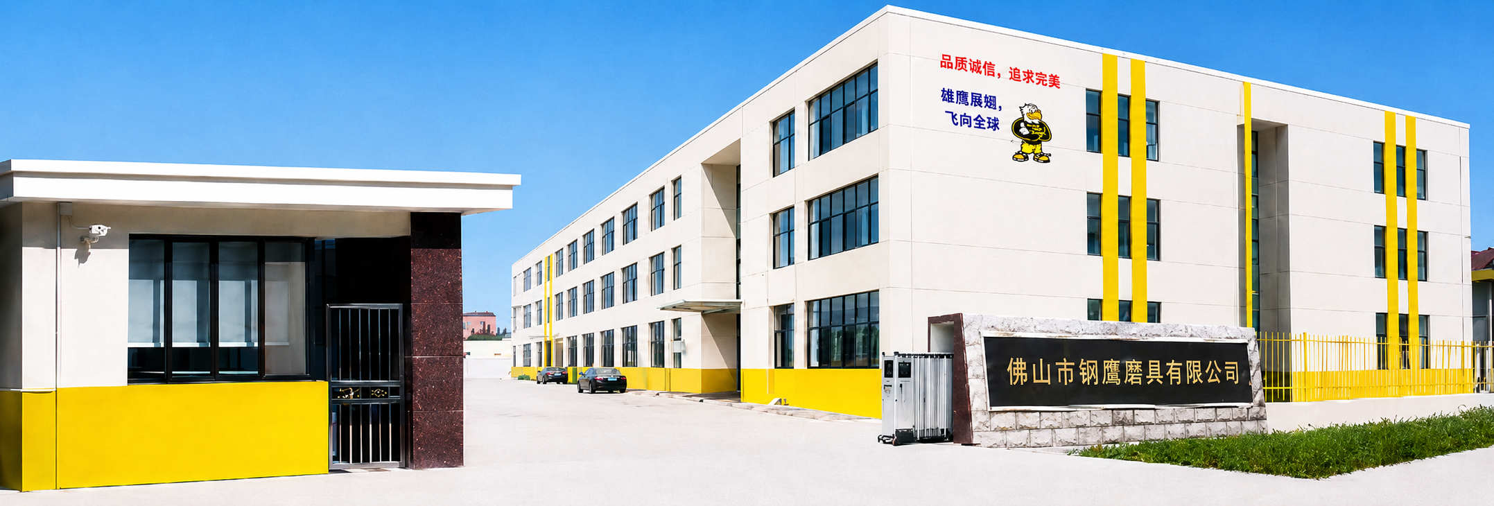 Gangying Abrasives production base in Foshan, Guangdong